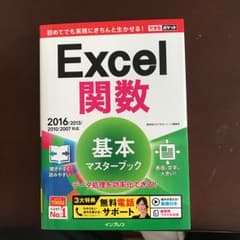 Excel関数基本マスターブック/できるシリーズ編集部, 尾崎 裕子のサムネイル