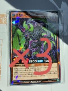 最強ジャンプ　9月号　遊戯王付録カード「創争獣レヴィアトリトン」　3セットのサムネイル