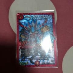 ボルシャック ドギラゴンのサムネイル