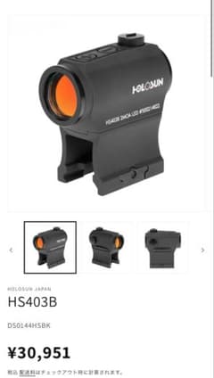 HOLOSUN HS403B ドットサイト実物のサムネイル