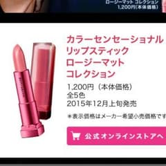 メイベリン 口紅のサムネイル