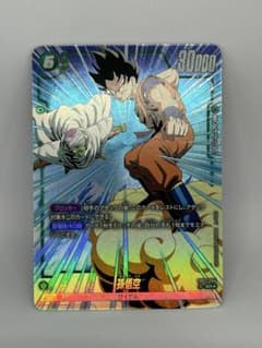ドラゴンボール フュージョンワールド 孫悟空 SR FB03-064 - メルカリ