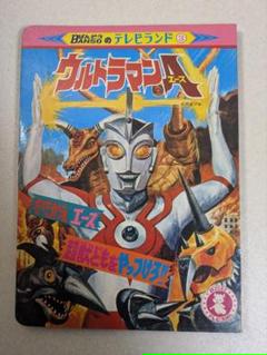 ウルトラマンエース 未開封 A5-20冊　ばんそう　BANSO レア　珍品 ウルトラマンエース 未開封 A5-20冊 ばんそう BANSO レア 珍品
