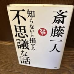 知らないと損する不思議な話のサムネイル