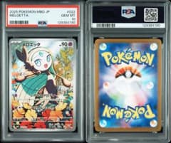 PSA10メロエッタ #022 4190 PSA10メロエッタ #022 4190 - メルカリ