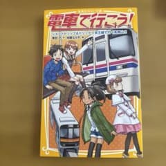 電車で行こう！ショートトリップ＆トリック！京王線で行く高尾山！！のサムネイル