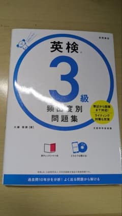 英検3級頻出度別問題集のサムネイル