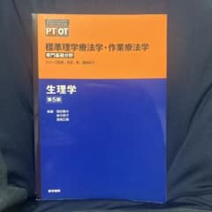 표준 물리 치료 및 작업 치료학 생리학 제5판