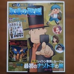 映画パンフレット/レイトン教授と永遠の歌姫のサムネイル