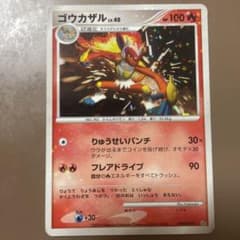 ポケモンカード　ゴウカザルのサムネイル