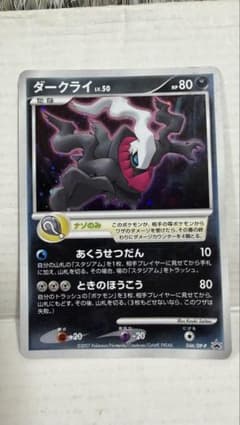 ポケモンカード ダークライ LV.50 046/DP-Pのサムネイル