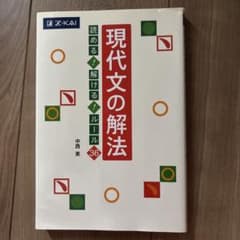 現代文の解法 読める！解ける！ルール36のサムネイル