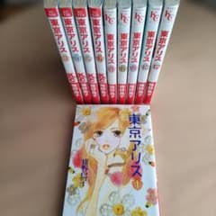 東京アリス 稚野鳥子 漫画 1.3.4.5.6.7.8.9.10.12巻のサムネイル