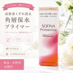 プリマヴィスタ　角層保水プライマーのサムネイル