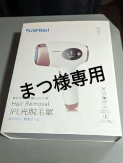 Sarlisi IPL光脱毛器のサムネイル