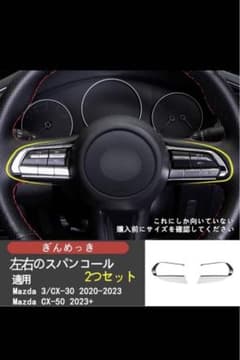 MAZDAハンドルアクセサリー