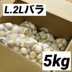 大特価】青森県産 にんにく L.2Lバラ5kg 福地ホワイト 免疫力up - メルカリ