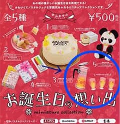 お誕生日の想い出 ガチャガチャ レトロ ミニチュアピッチャー＆グラスのサムネイル