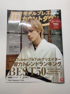 コムドットやまと 雑誌のサムネイル