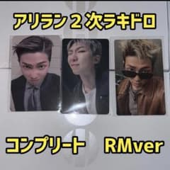 BTS RM 2次 ARIRANG アリラン ラキドロ トレカ コンプリート - メルカリ