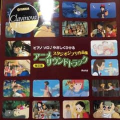 ジブリの楽譜のサムネイル