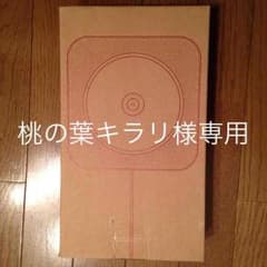 桃の葉キラリ様専用 無印良品 壁掛式CDプレーヤー 未使用 未開封のサムネイル