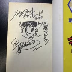 ベイブレード 足立たかふみ先生 直筆サイン本 - メルカリ