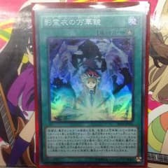 影霊衣の万華鏡のサムネイル