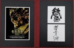 ゴンザ 演：螢 雪次朗】（牙狼＜GARO＞20周年記念：ラフネートル 新品