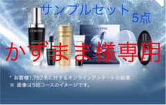 かずまま様専用ジェニフィック アドバンスト他6点サンプルセットのサムネイル