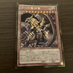 遊戯王 ラーの翼神竜 ゴルシク ゴールドシークレット takeZ1様専用