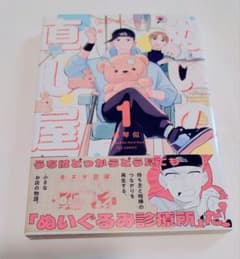 ぬいの直し屋 1 - メルカリ