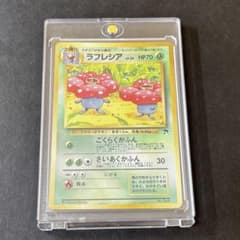 希少】ポケモンカード 旧裏『ラフレシア』【No.045】 - メルカリ