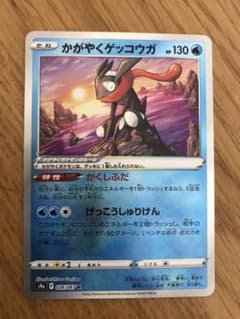 ポケモンカード かがやくゲッコウガのサムネイル