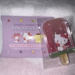 キティ サンリオカスタムアクリルチャーム アイスキャンディデザインシリーズのサムネイル
