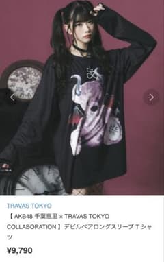 【 千葉恵里 × TRAVAS TOKYOコラボ 】デビルベアロン T シャツのサムネイル