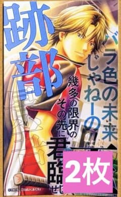 み*。様 新テニスの王子様 48巻 完結記念 特典ステッカー 跡部景吾のサムネイル