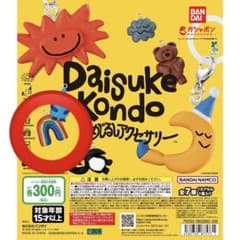 Daisuke Kondo ガチャガチャ 虹のサムネイル