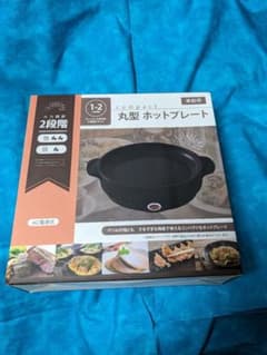 ●丸形ホットプレート●コンパクトサイズのサムネイル
