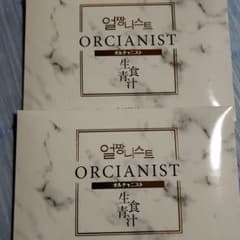 homun-culus ORCIANIST 生食青汁 14包✕2のサムネイル