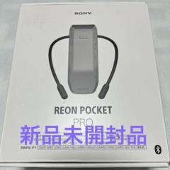 ブランド SONY REON POCKET PRO Sony Reon Pocket Pro Wearable Thermo Device New Model 2025