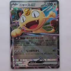 【美品】ニャースex 170 HP トレーディングカード