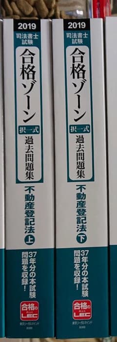 tactt様専用 司法書士試験合格ゾーン 2019年のサムネイル
