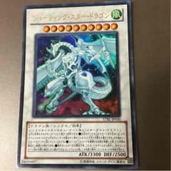 シューティングスタードラゴンのサムネイル