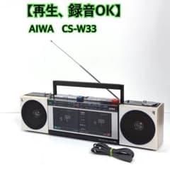 再生、録音OK】AIWA CS-W33 ラジカセ 動作品 レトロ - メルカリ