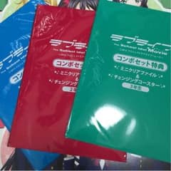 劇場版ラブライブ 特典のサムネイル