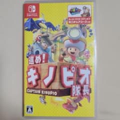進め!キノピオ隊長 Nintendo Switch版のサムネイル