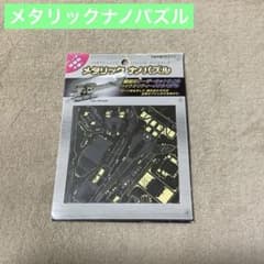 メタリックナノパズル ヒューイ ヘリコプター［メタリックナノパズル］のサムネイル