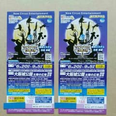 木下大サーカス 大阪公演 招待券 2枚のサムネイル