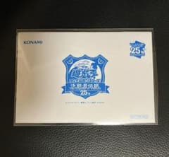 遊戯王 青眼の白龍 ブルーアイズ 決闘者伝説 25th 東京ドーム 新品未開封のサムネイル